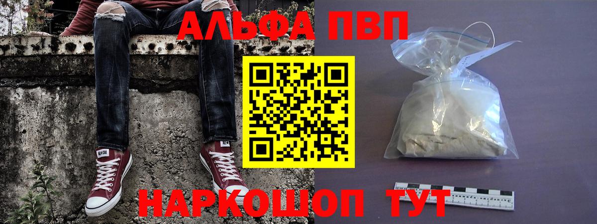 Альфа ПВП Соль Звенигород