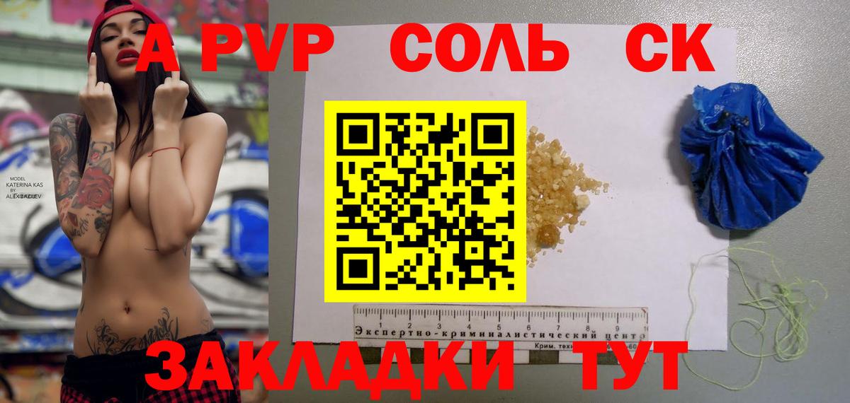 Alfa_PVP  A PVP Crystall  Вход с VPN  Alpha PVP Соль  Звенигород 