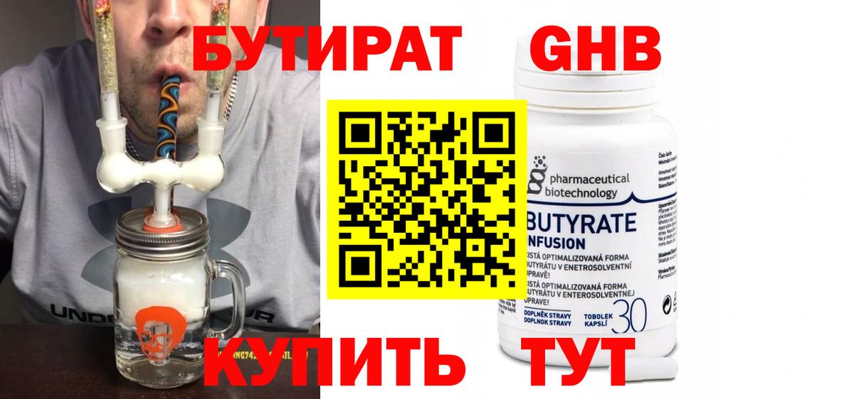 Бутират оксибутират Звенигород