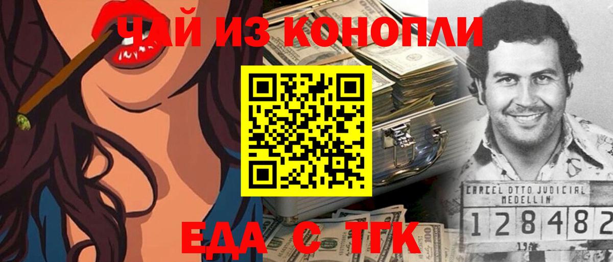 Звенигород  Cannafood марихуана  Вход с VPN 
