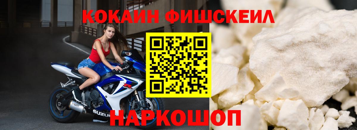 Cocaine Fish Scale  купить закладку  Cocaine Columbia  Звенигород  Вход с VPN 