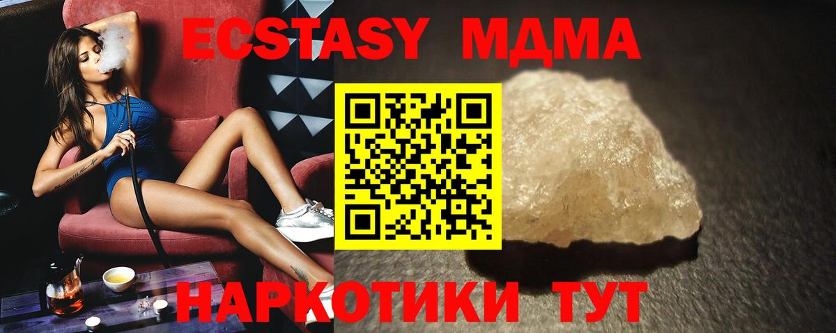 МДМА crystal  Вход с VPN  Звенигород  MDMA молли 