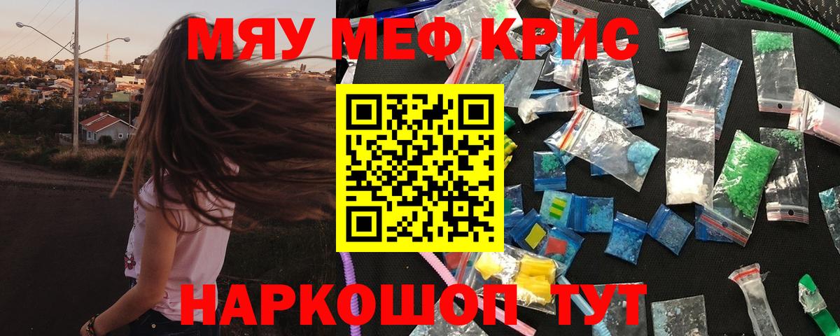 Мефедрон  Звенигород