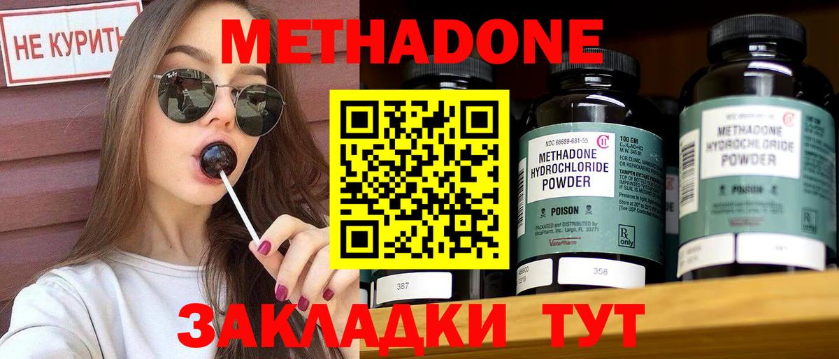 МЕТАДОН Звенигород