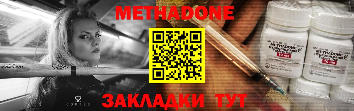 МЕТАДОН кристалл Звенигород