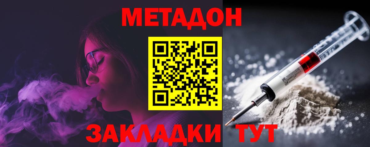 Звенигород  Метадон methadone  Метадон кристалл  Вход с VPN 